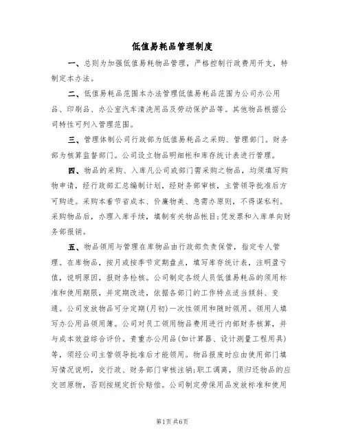 低值易耗品管理制度（四篇）