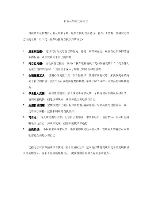 自我认知的几种方法