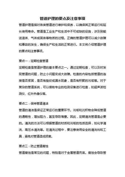 管道护理的要点及注意事项