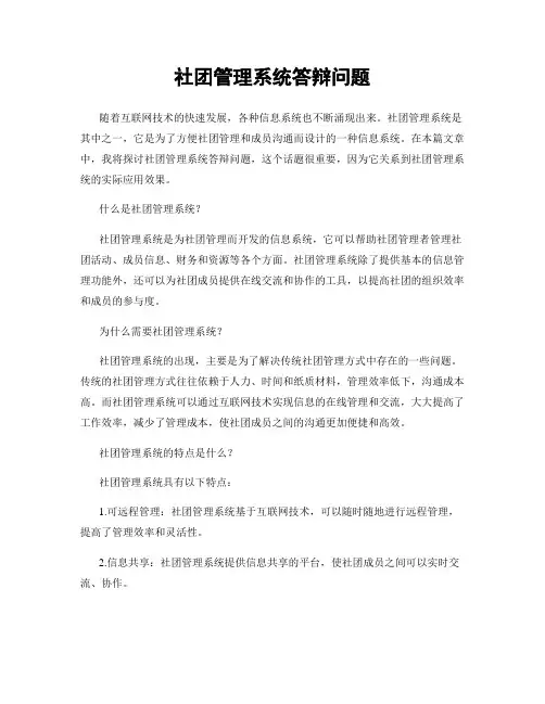 社团管理系统答辩问题