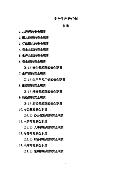2020年新版企业安全生产责任制汇编