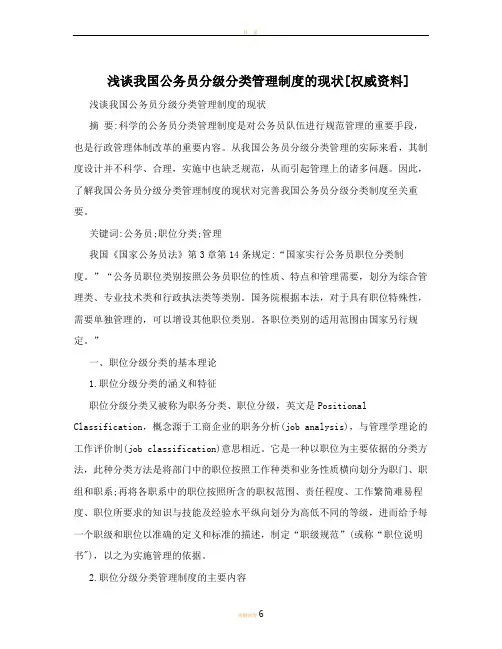 浅谈我国公务员分级分类管理制度的现状[权威资料]