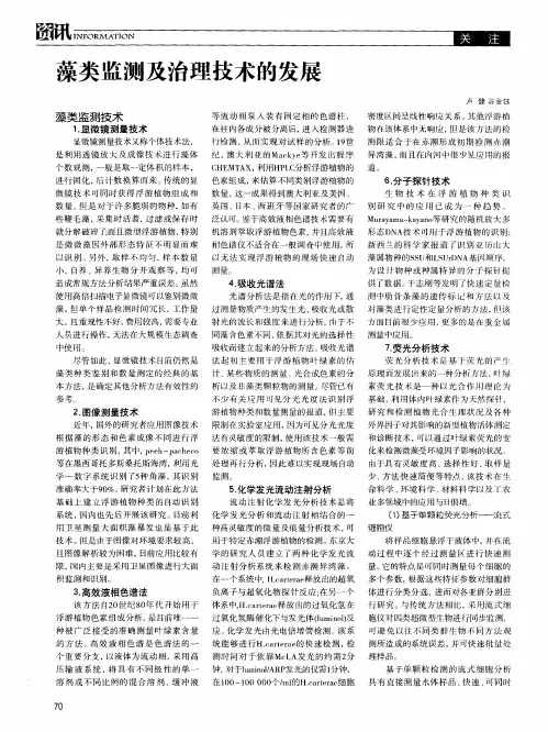 藻类监测及治理技术的发展