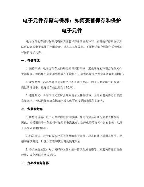 电子元件存储与保养：如何妥善保存和保护电子元件