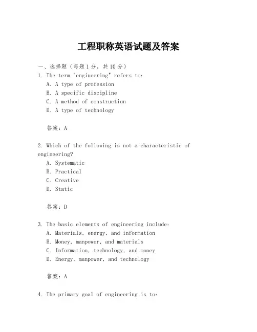 工程职称英语试题及答案