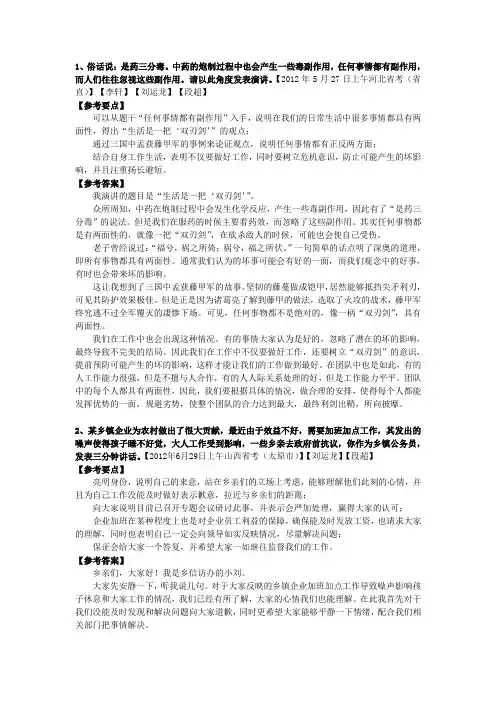 公务员面试言语表达题
