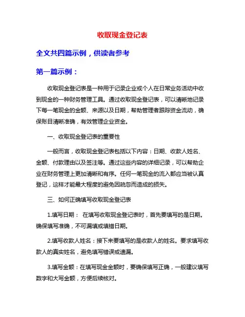 收取现金登记表