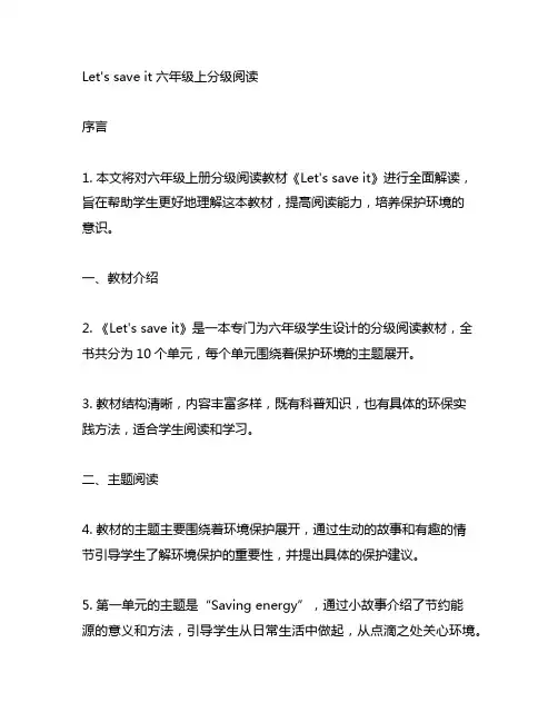 let's save it六年级上分级阅读