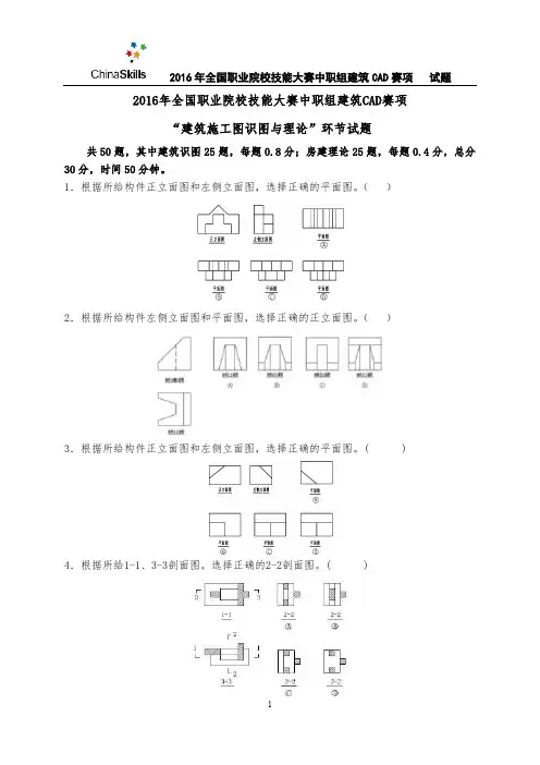 全国职业院校技能大赛建筑CAD识图试卷