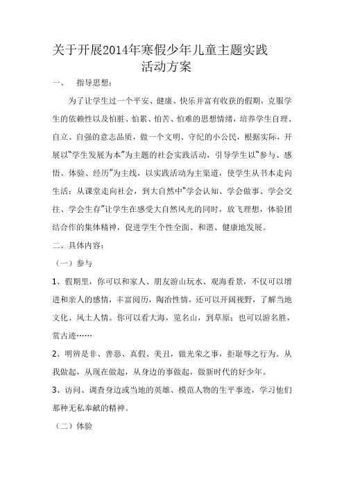 2014年寒假社会实践活动计划