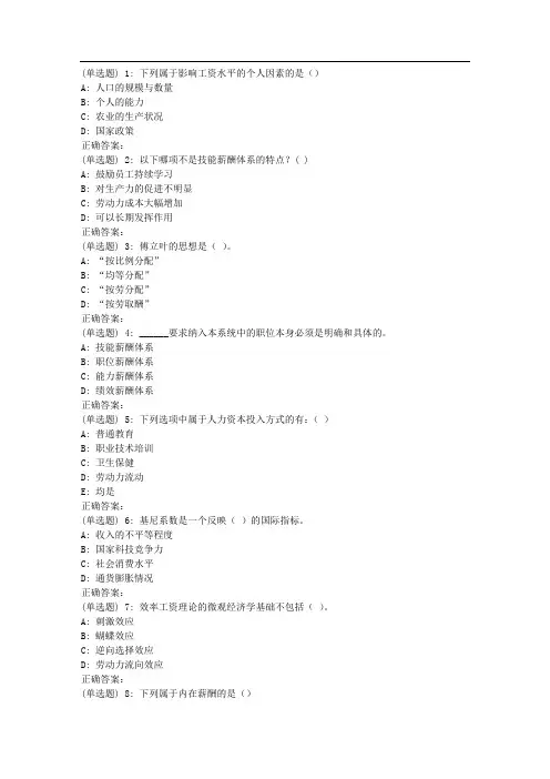 中石油华东《绩效考核与薪酬管理》2018年秋季学期在线作业(一)
