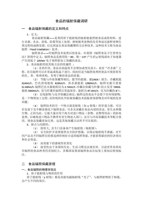 食品辐照