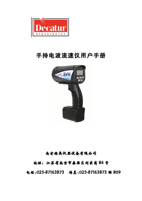 德卡托手持电波流速仪 用户手册说明书