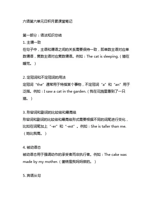 六语第六单元日积月累课堂笔记