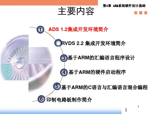 ARM系统硬件设计基础课件