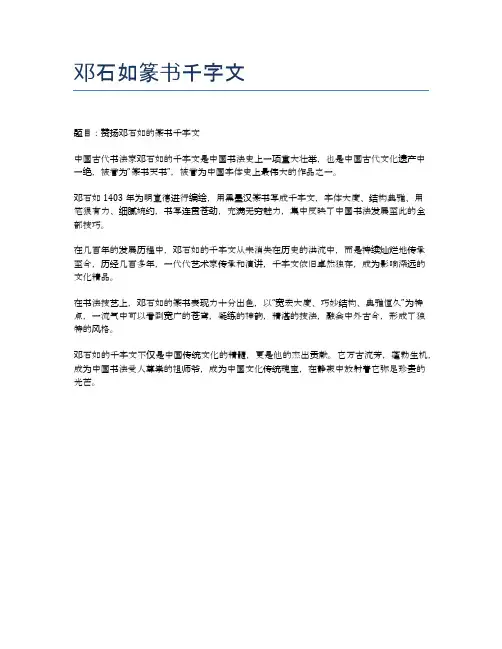 邓石如篆书千字文