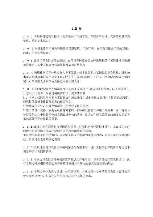 建筑工程设计文件编制深度规定