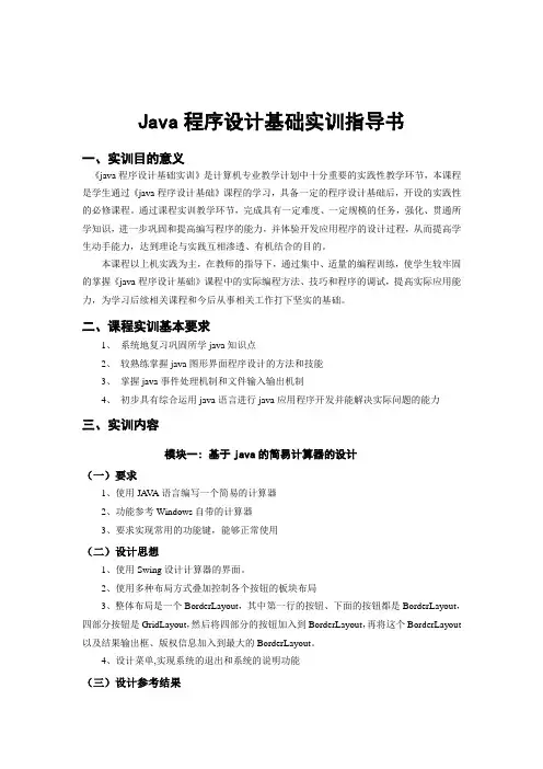 Java程序设计基础实训指导书