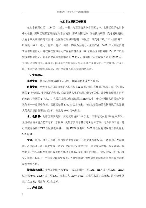 包头市九原区区情概况