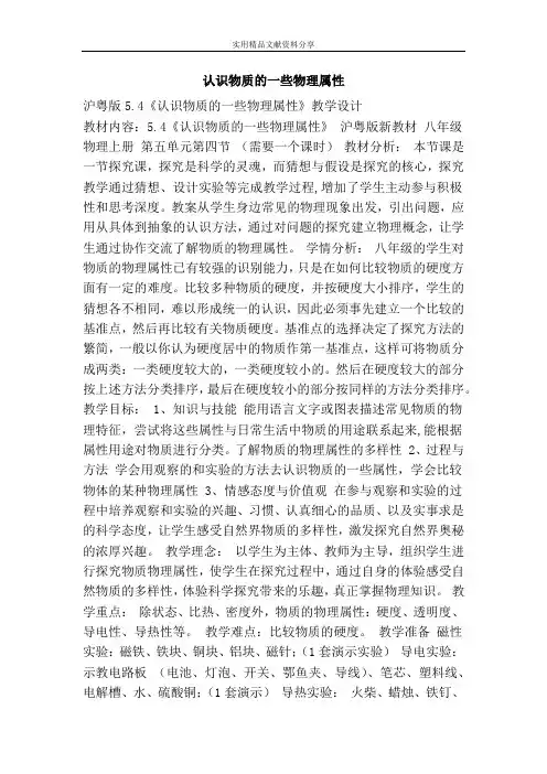 认识物质的一些物理属性