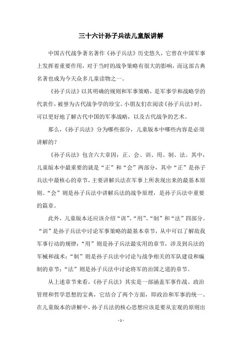 三十六计孙子兵法儿童版讲解