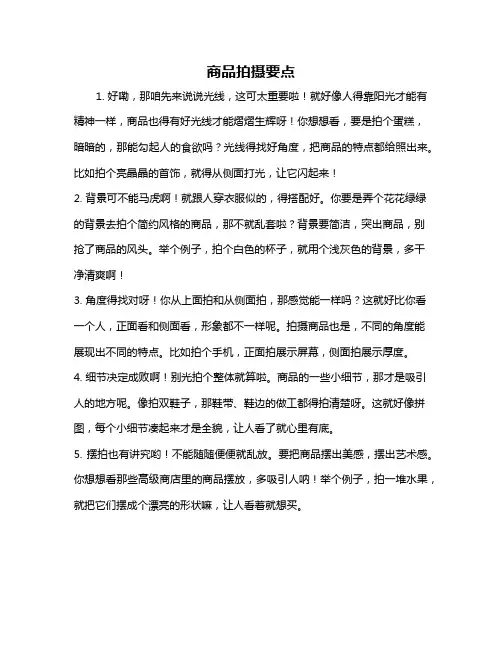 商品拍摄要点