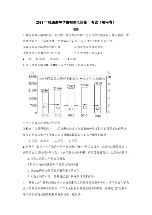 2019年普通高等学校招生全国统一考试政治(海南卷)(含答案)
