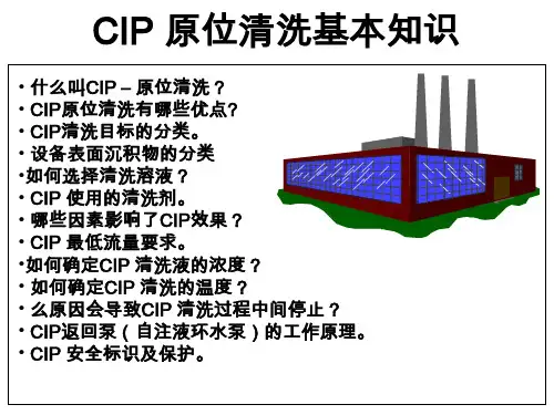 CIP原位清洗讲解(下)