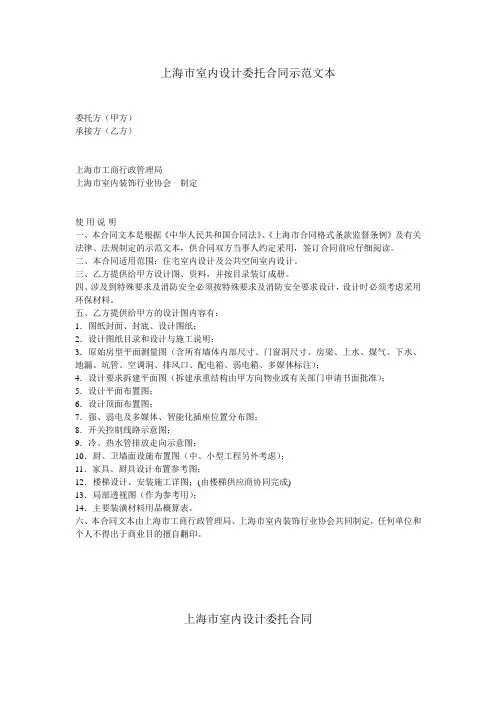 上海市室内设计委托合同示范文本