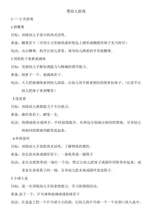 1至2岁婴幼儿游戏