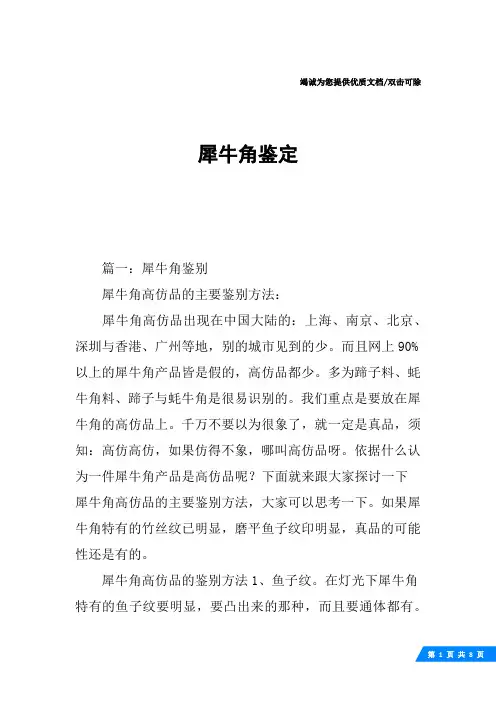 犀牛角鉴定