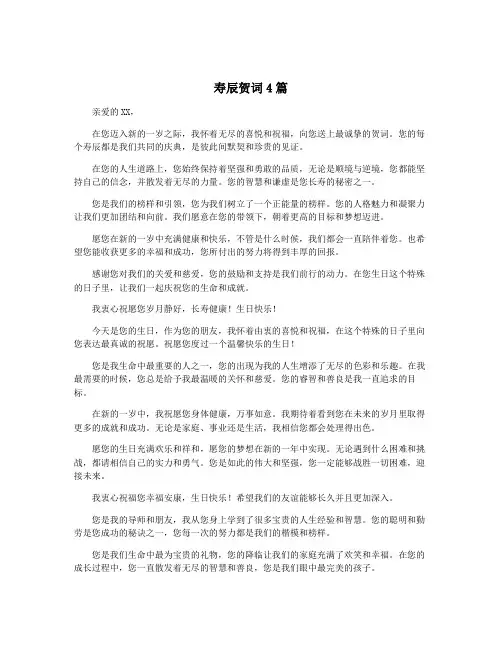 寿辰贺词4篇