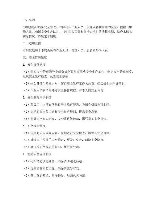 港口安全管理制度码头