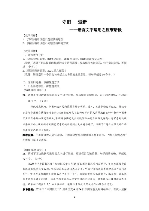 压缩语段(教案)