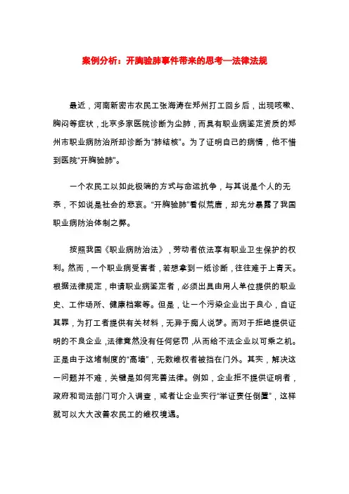 案例分析：开胸验肺事件带来的思考—法律法规