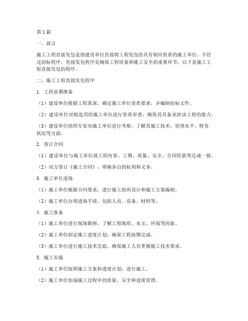 施工工程直接发包程序(3篇)