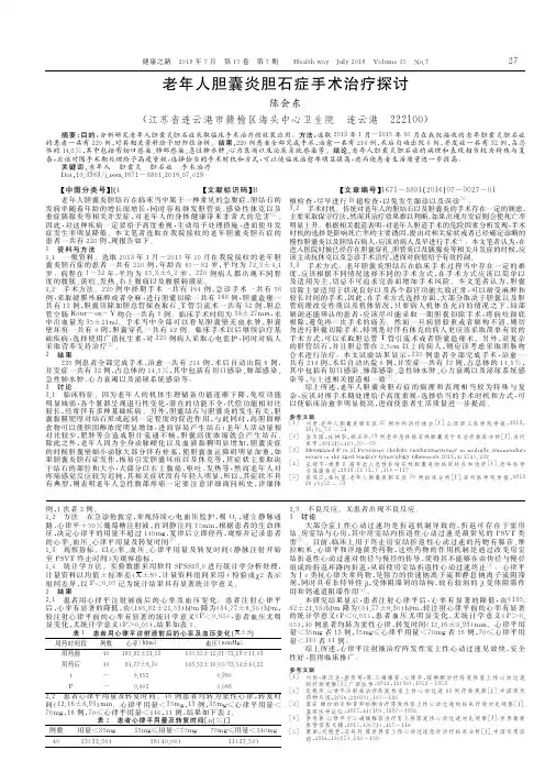 老年人胆囊炎胆石症手术治疗探讨
