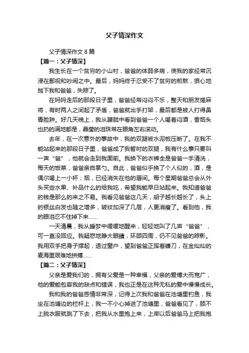 父子情深作文