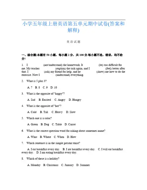 小学五年级上册K卷英语第五单元期中试卷(答案和解释)
