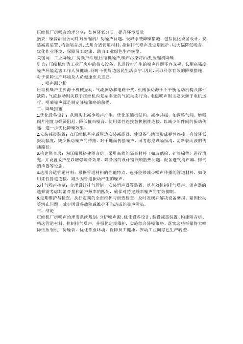 压缩机厂房噪音治理分享：如何降低分贝,提升环境质量