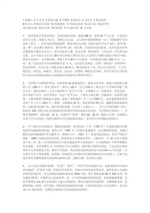 泉州十八景
