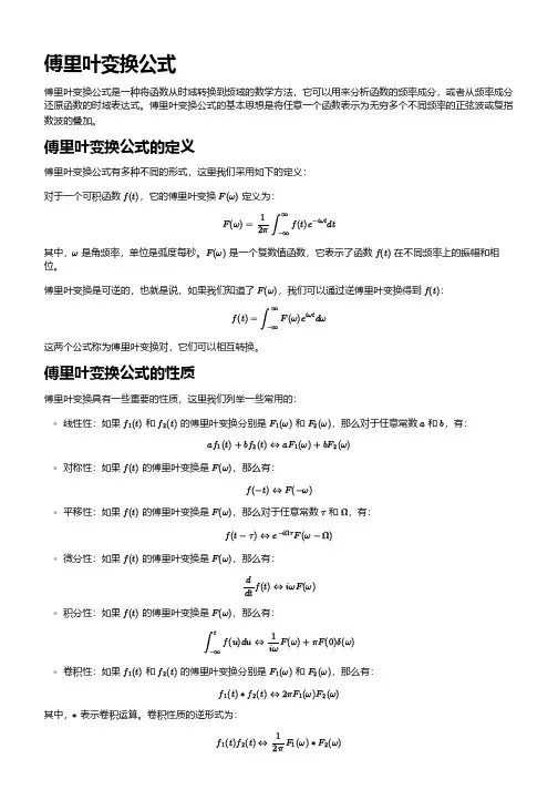 傅里叶变换公式 -回复