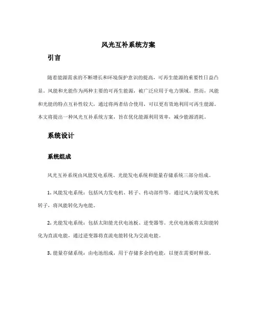 风光互补系统方案