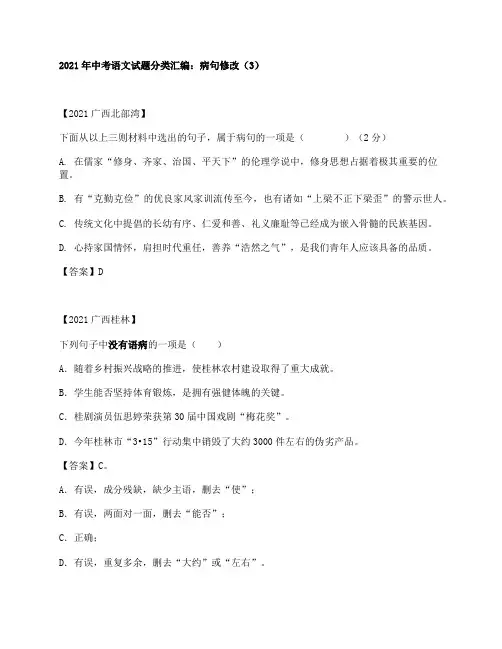 中考病句修改试题及答案