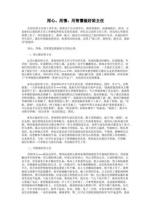 用心、用情、用智慧做好班主任