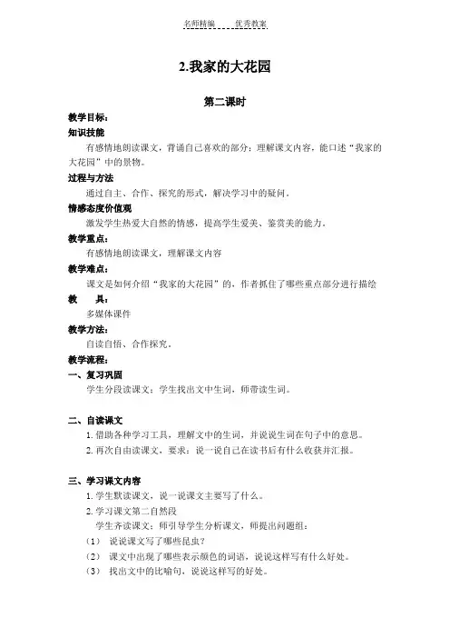 湘教版四年级上册《我家的大花园》2_2WORD版教案