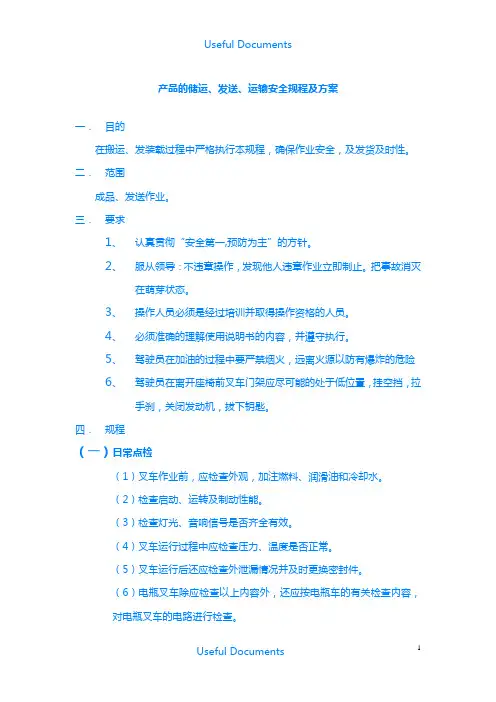【Selected】产品的包装与运输方案.docx