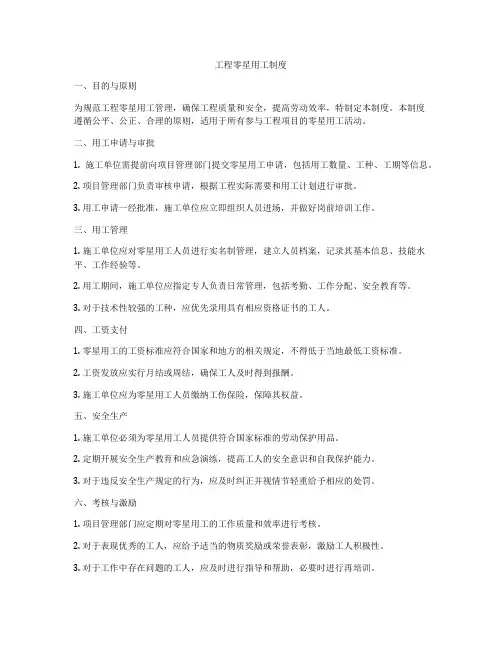 工程零星用工制度