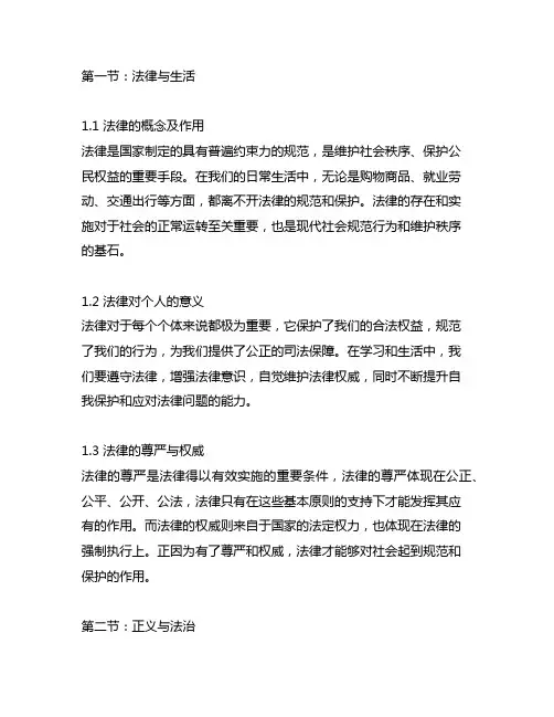 七上道德与法治第三单元笔记整理