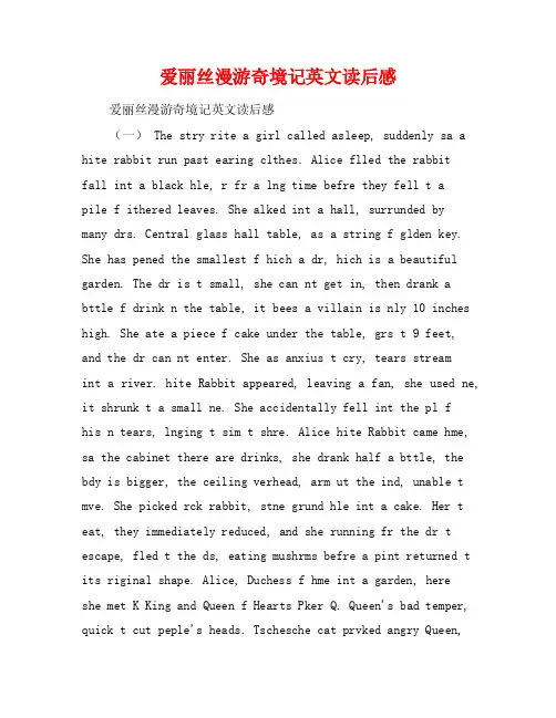 爱丽丝漫游奇境记英文读后感
